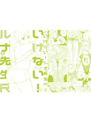 [ぼーかん] いけない!ルナ先生R 1 [DL版]_194_bsfa