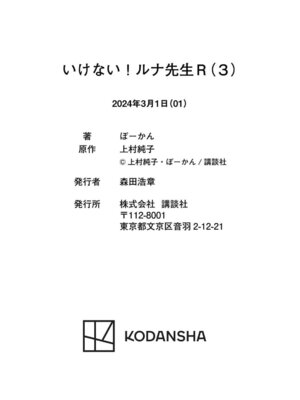 [ぼーかん] いけない!ルナ先生R 1 [DL版]_196_wvla