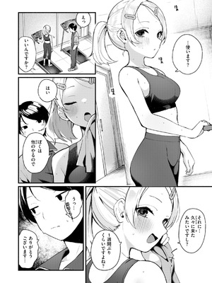 [めんぼー] ＃沼らせ女子と繋がりたい [DL版]_006_qpbm