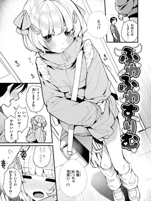 [めんぼー] ＃沼らせ女子と繋がりたい [DL版]_009_jsls