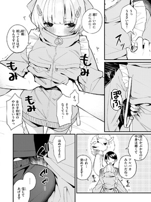 [めんぼー] ＃沼らせ女子と繋がりたい [DL版]_014_rjwm