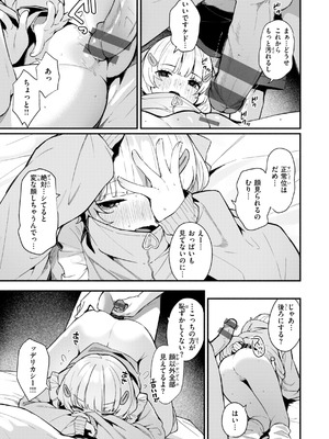 [めんぼー] ＃沼らせ女子と繋がりたい [DL版]_019_axkr