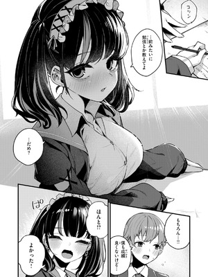 [めんぼー] ＃沼らせ女子と繋がりたい [DL版]_032_ekfg