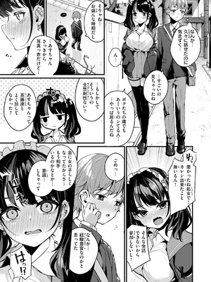 [めんぼー] ＃沼らせ女子と繋がりたい [DL版]_035_ddsa