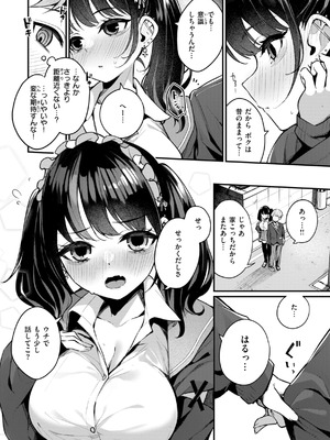 [めんぼー] ＃沼らせ女子と繋がりたい [DL版]_036_yoxx