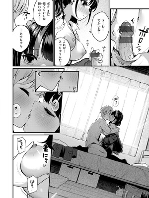 [めんぼー] ＃沼らせ女子と繋がりたい [DL版]_038_doqh