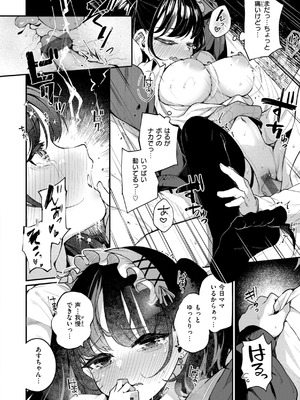 [めんぼー] ＃沼らせ女子と繋がりたい [DL版]_042_wekd