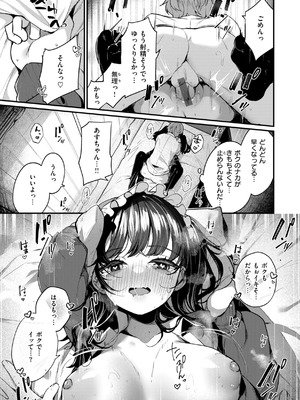 [めんぼー] ＃沼らせ女子と繋がりたい [DL版]_043_irjd