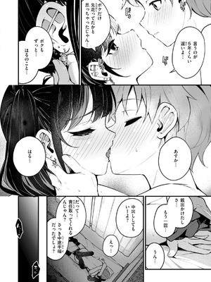 [めんぼー] ＃沼らせ女子と繋がりたい [DL版]_046_lukn