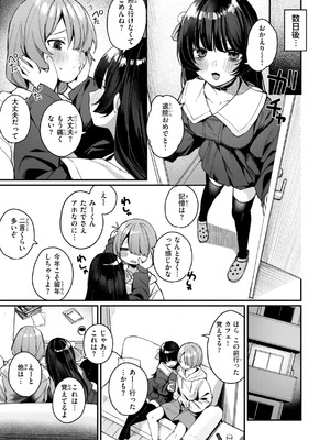 [めんぼー] ＃沼らせ女子と繋がりたい [DL版]_057_tgfp