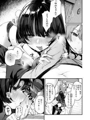 [めんぼー] ＃沼らせ女子と繋がりたい [DL版]_061_tbcx