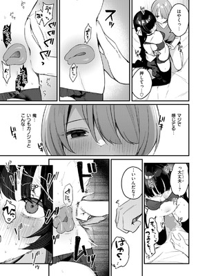 [めんぼー] ＃沼らせ女子と繋がりたい [DL版]_065_asuf