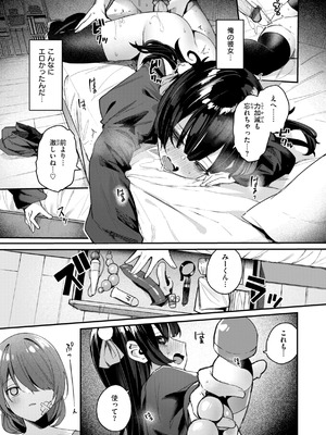 [めんぼー] ＃沼らせ女子と繋がりたい [DL版]_069_mwvw