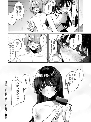 [めんぼー] ＃沼らせ女子と繋がりたい [DL版]_074_typn