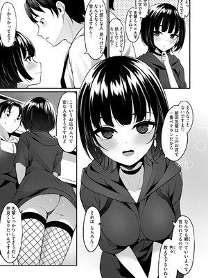 [めんぼー] ＃沼らせ女子と繋がりたい [DL版]_079_yyqg