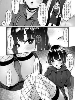 [めんぼー] ＃沼らせ女子と繋がりたい [DL版]_082_hhpm