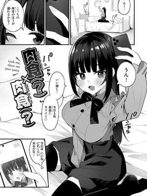 [めんぼー] ＃沼らせ女子と繋がりたい [DL版]_095_lipu