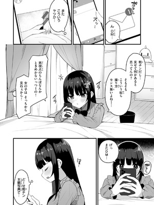 [めんぼー] ＃沼らせ女子と繋がりたい [DL版]_096_bhdx