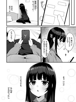 [めんぼー] ＃沼らせ女子と繋がりたい [DL版]_098_xxpr