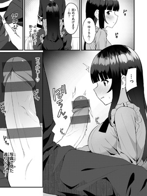 [めんぼー] ＃沼らせ女子と繋がりたい [DL版]_105_shuj