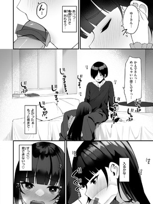 [めんぼー] ＃沼らせ女子と繋がりたい [DL版]_106_avqr