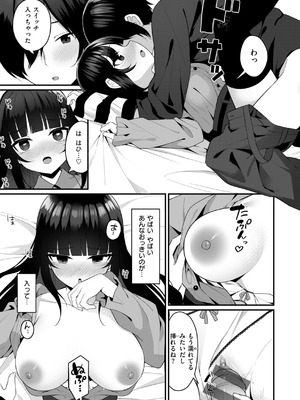 [めんぼー] ＃沼らせ女子と繋がりたい [DL版]_109_vmnq