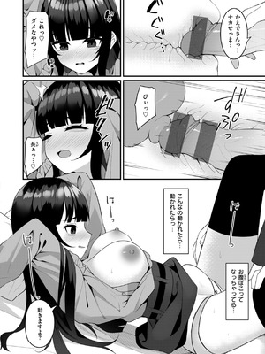 [めんぼー] ＃沼らせ女子と繋がりたい [DL版]_110_ajsa