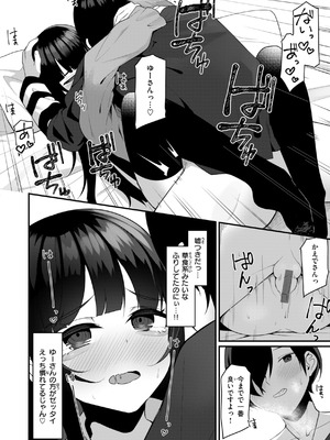 [めんぼー] ＃沼らせ女子と繋がりたい [DL版]_112_slpd