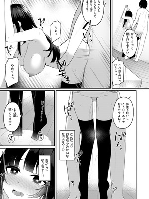 [めんぼー] ＃沼らせ女子と繋がりたい [DL版]_113_fjbb