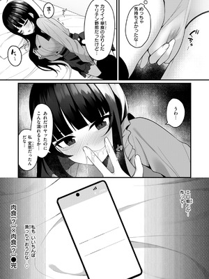 [めんぼー] ＃沼らせ女子と繋がりたい [DL版]_116_obty