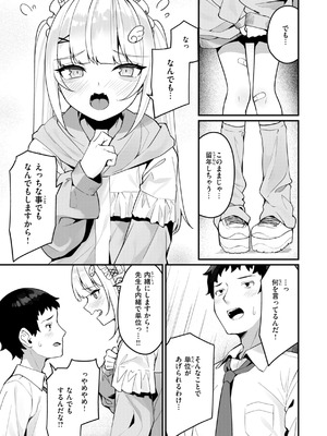 [めんぼー] ＃沼らせ女子と繋がりたい [DL版]_119_vwfm