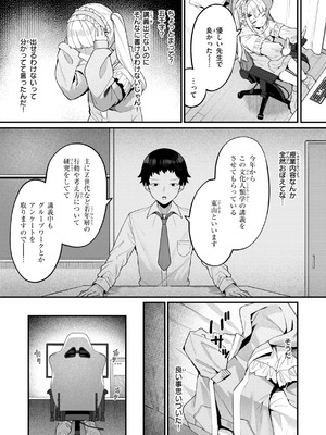 [めんぼー] ＃沼らせ女子と繋がりたい [DL版]_121_gxov