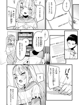 [めんぼー] ＃沼らせ女子と繋がりたい [DL版]_122_xigr