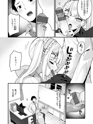 [めんぼー] ＃沼らせ女子と繋がりたい [DL版]_126_qyti