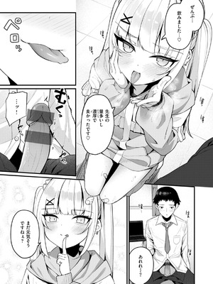 [めんぼー] ＃沼らせ女子と繋がりたい [DL版]_129_attg