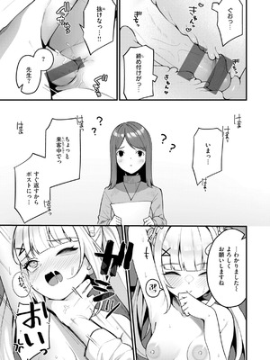 [めんぼー] ＃沼らせ女子と繋がりたい [DL版]_137_rthv