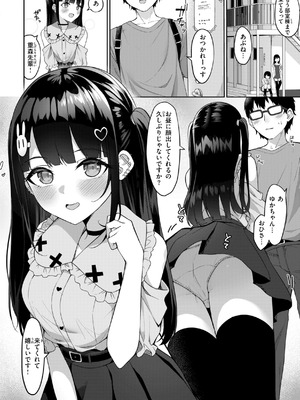 [めんぼー] ＃沼らせ女子と繋がりたい [DL版]_142_mewg