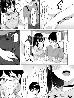 [めんぼー] ＃沼らせ女子と繋がりたい [DL版]_143_cnsw