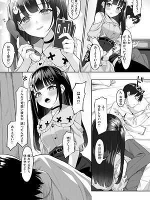 [めんぼー] ＃沼らせ女子と繋がりたい [DL版]_145_nvib