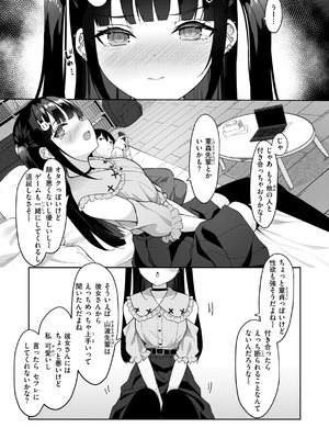 [めんぼー] ＃沼らせ女子と繋がりたい [DL版]_146_rjnm