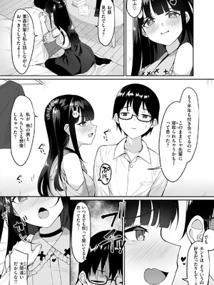 [めんぼー] ＃沼らせ女子と繋がりたい [DL版]_148_swwy