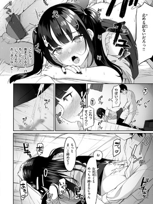 [めんぼー] ＃沼らせ女子と繋がりたい [DL版]_156_fcnt