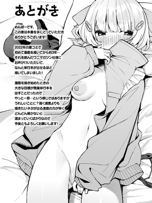 [めんぼー] ＃沼らせ女子と繋がりたい [DL版]_168_akfx