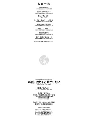 [めんぼー] ＃沼らせ女子と繋がりたい [DL版]_169_egkg