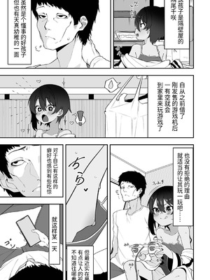 [午卯ましお] 隣のあの子と催淫アプリ (催ぷにっ！ 6限目) [逃亡者×真不可视汉化组] [DL版]_02_kaxp
