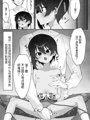 [午卯ましお] 隣のあの子と催淫アプリ (催ぷにっ！ 6限目) [逃亡者×真不可视汉化组] [DL版]_06_wlpl