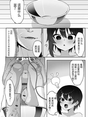 [午卯ましお] 隣のあの子と催淫アプリ (催ぷにっ！ 6限目) [逃亡者×真不可视汉化组] [DL版]_09_ebme