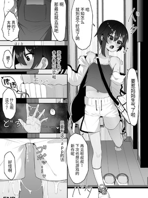 [午卯ましお] 隣のあの子と催淫アプリ (催ぷにっ！ 6限目) [逃亡者×真不可视汉化组] [DL版]_20_hdoh