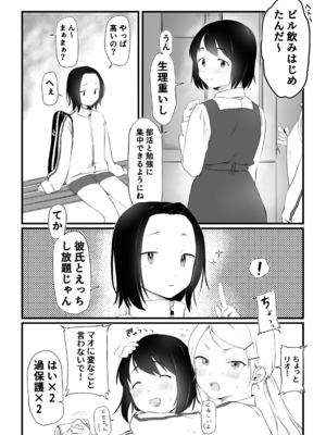 [ゆりしましろ] ピル飲んでるから大丈夫_01