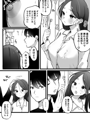 [ゆりしましろ] 義妹式睡眠学習法_05